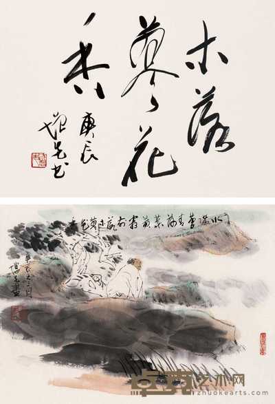 方增先 坐看云山 单片 34×45cm×2